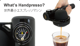 【Handpresso】ハンディ型エスプレッソマシン ハンドプレッソ